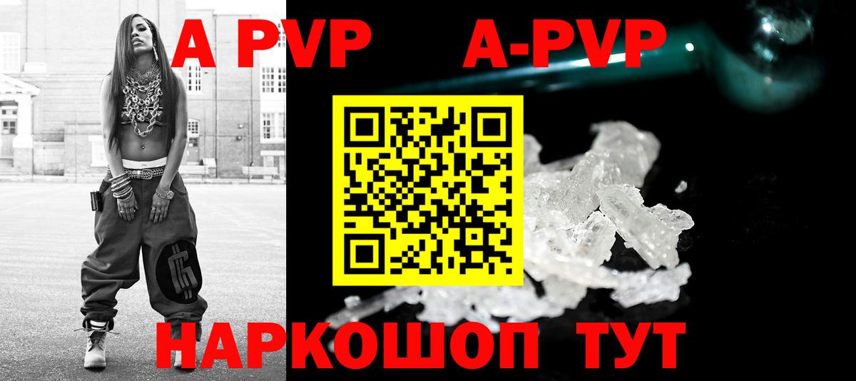 A-PVP кристаллы  A-PVP СК  Черкесск  Вход с VPN 