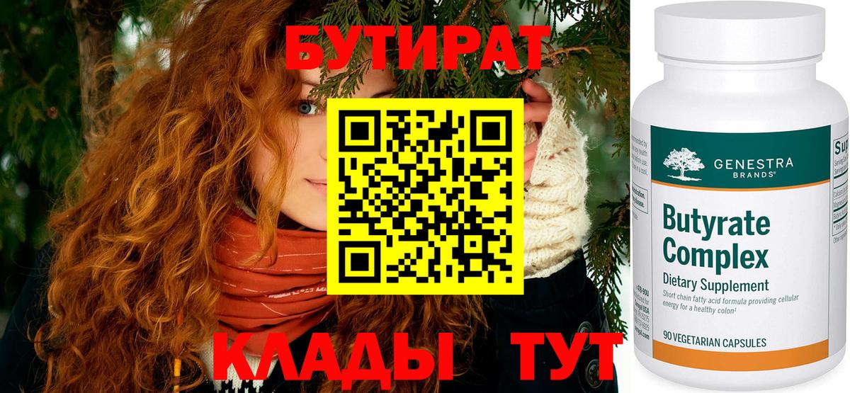 Бутират оксибутират Черкесск