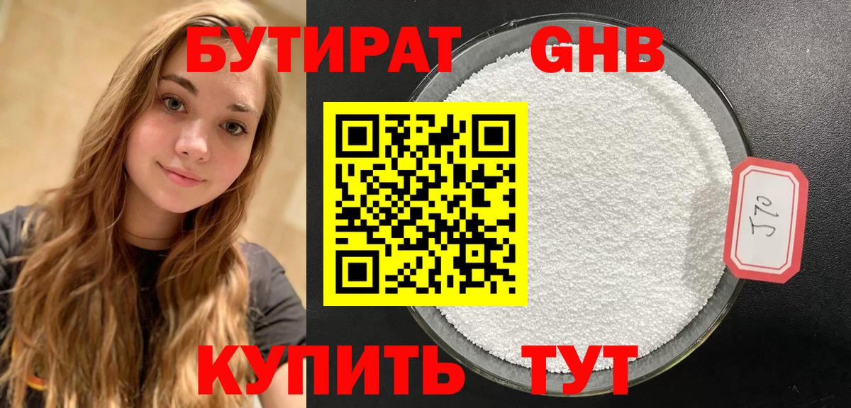 Бутират  Бутират BDO  Вход с VPN  Черкесск 