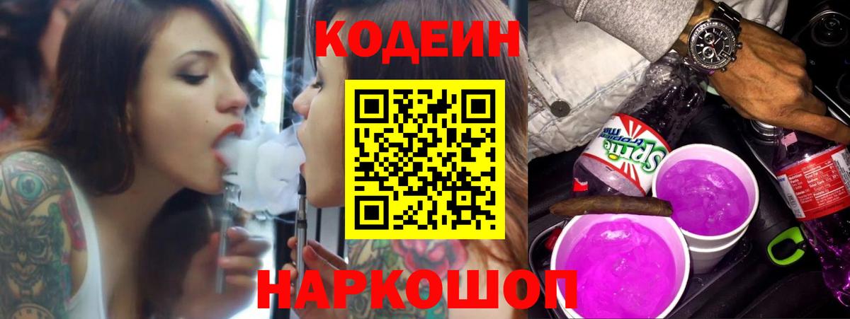 Codein Purple Drank  Вход с VPN  Черкесск 