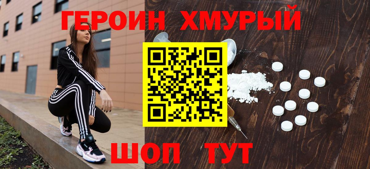 ГЕРОИН белый Черкесск