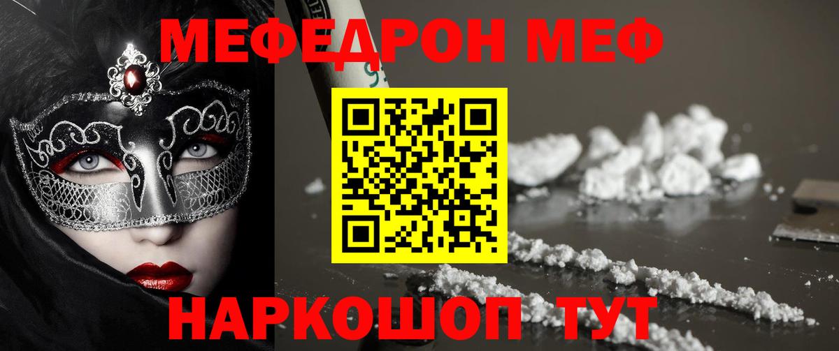 МЕФ кристаллы Черкесск