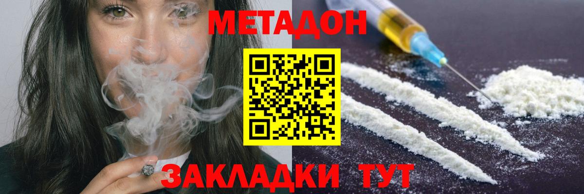 Черкесск  Метадон кристалл  Метадон methadone  Вход с VPN 