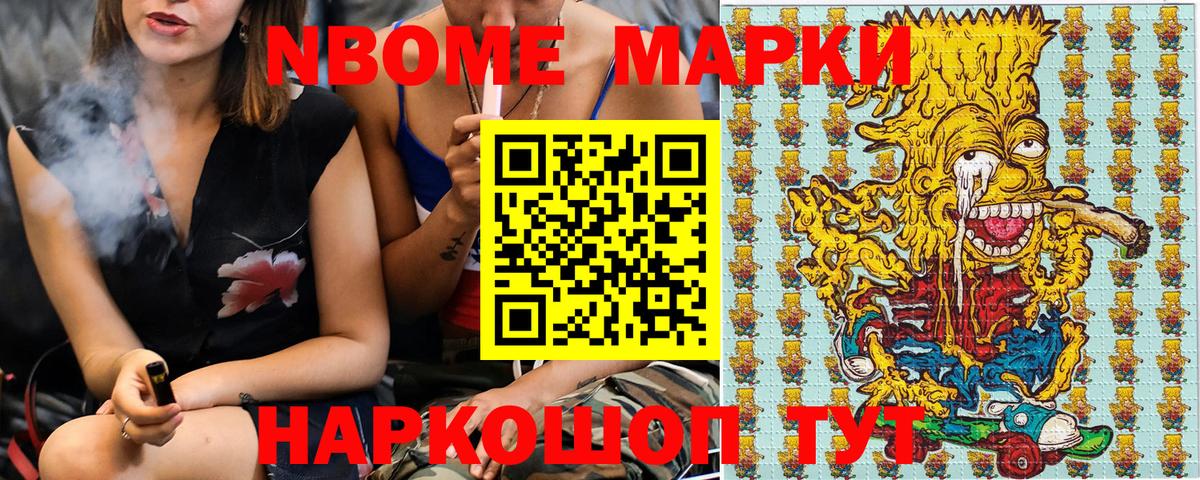 Марки NBOMe 1,5мг Черкесск